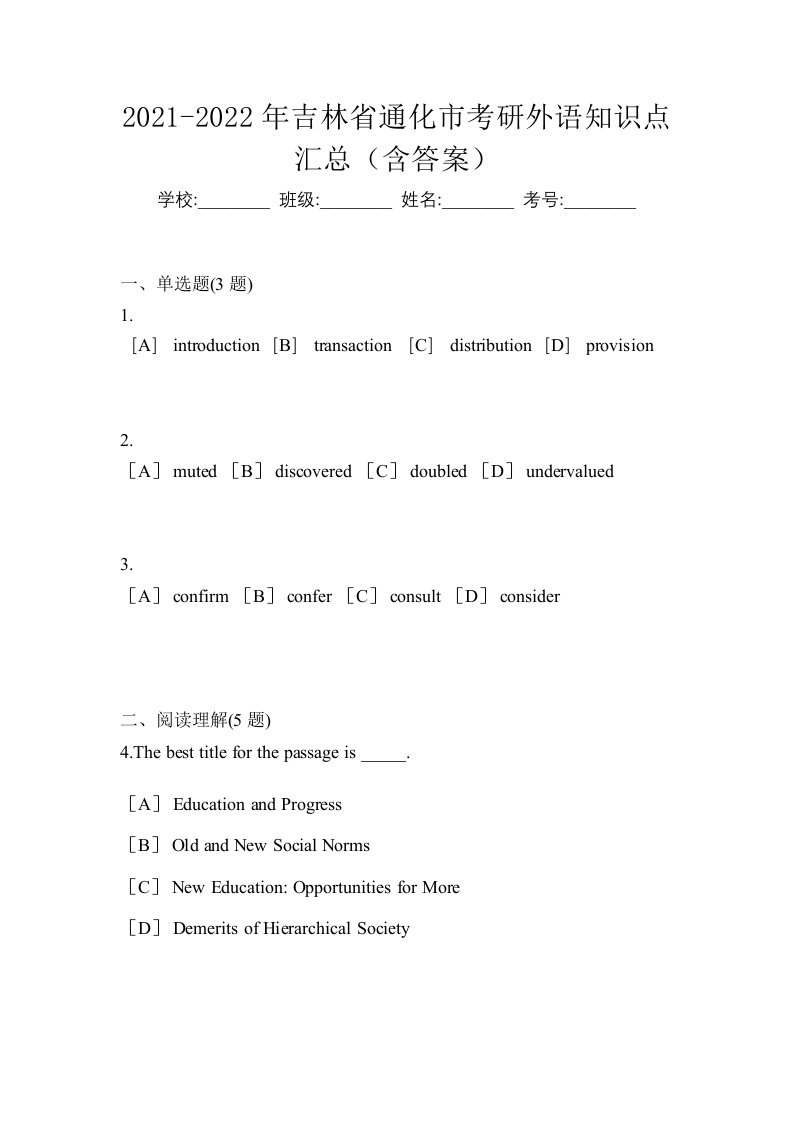 2021-2022年吉林省通化市考研外语知识点汇总含答案