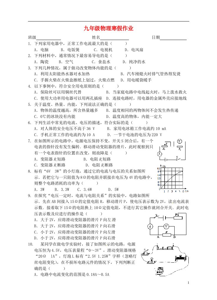 江苏省高邮市2015-2016学年九年级物理寒假作业