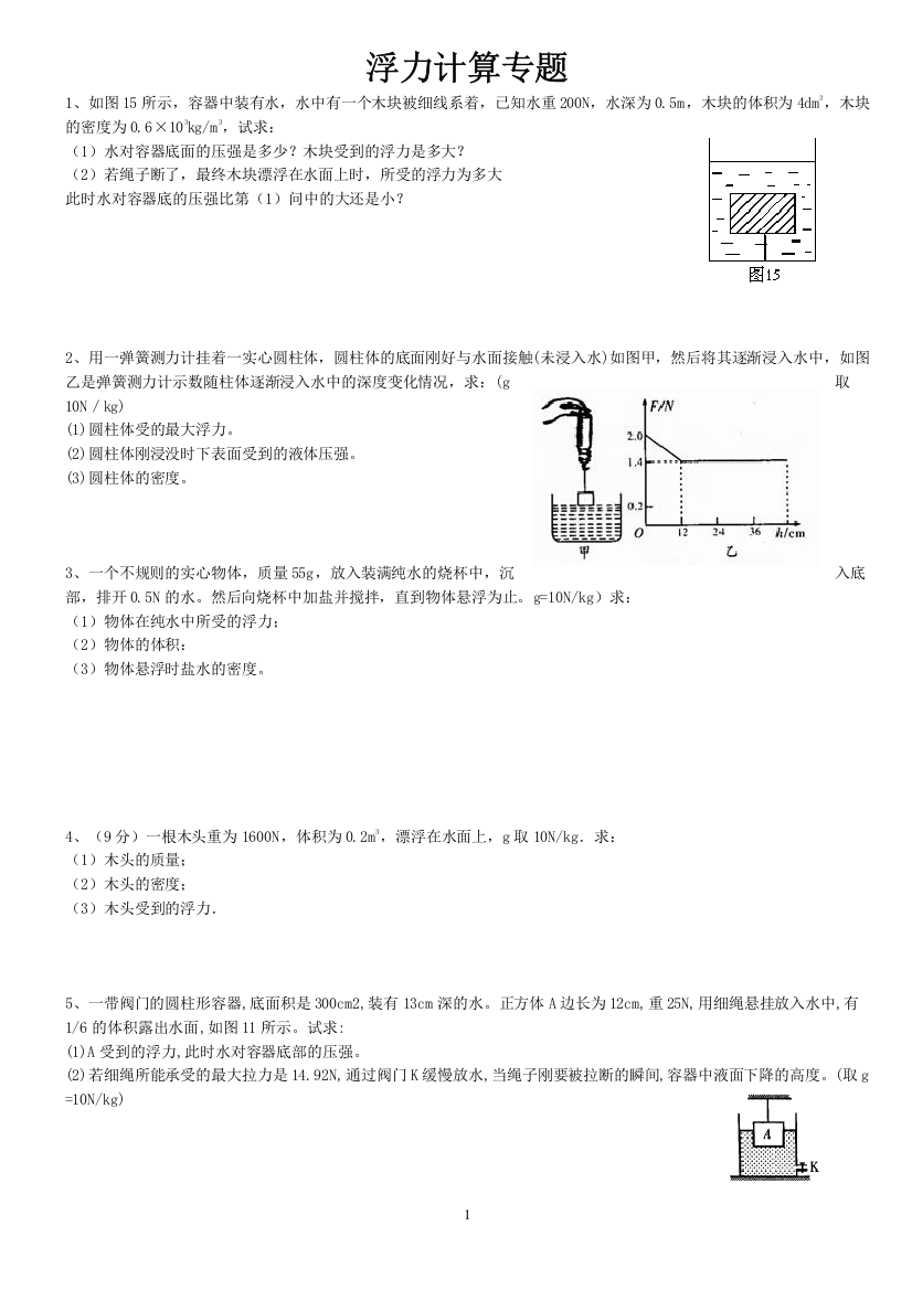 物理浮力计算题(含答案)-辅导班专用