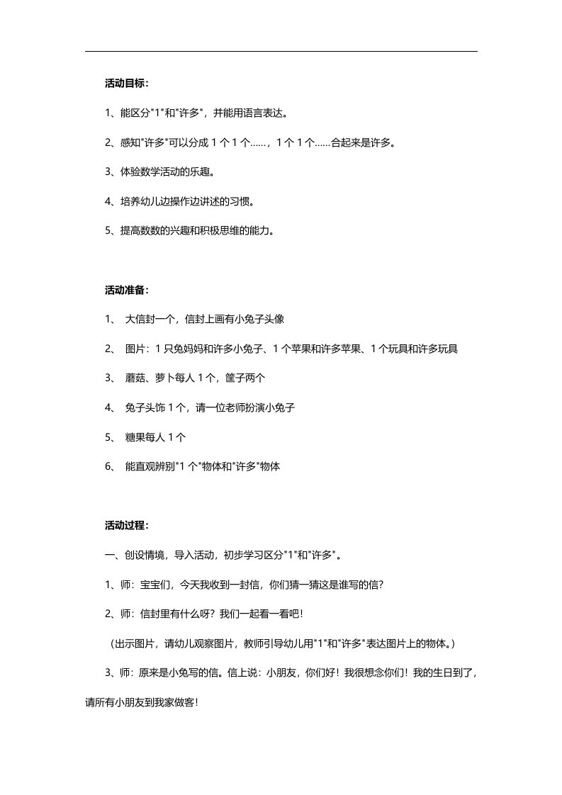 中班社会《小兔请客》PPT课件教案参考教案