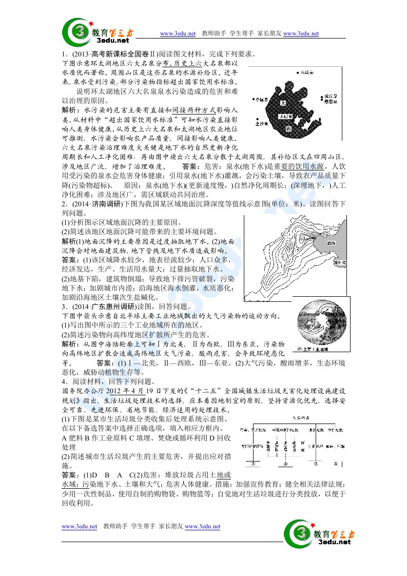 高三地理随堂巩固复习测评试题18