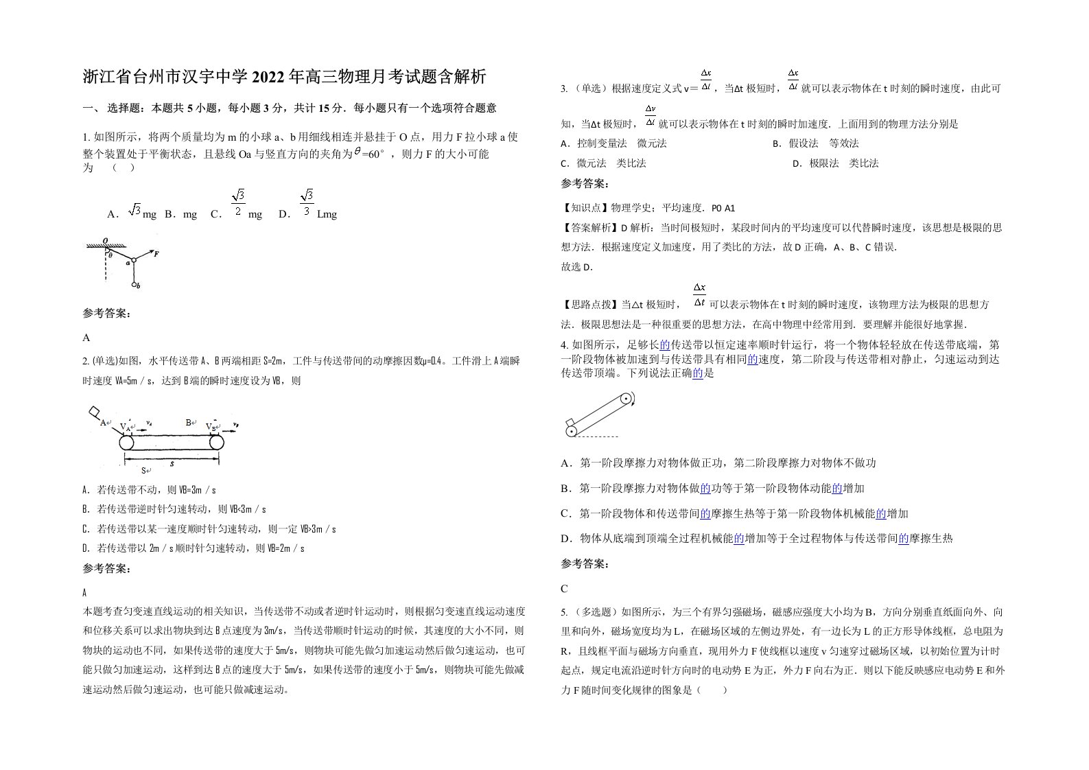 浙江省台州市汉宇中学2022年高三物理月考试题含解析