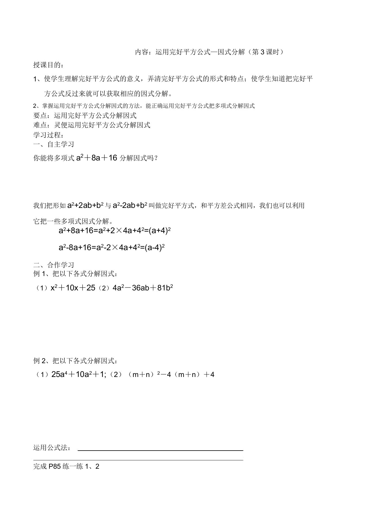 苏科版七年级数学下册《9章整式乘法与因式分解95多项式的因式分解用完全平方公式因式分解》教案19