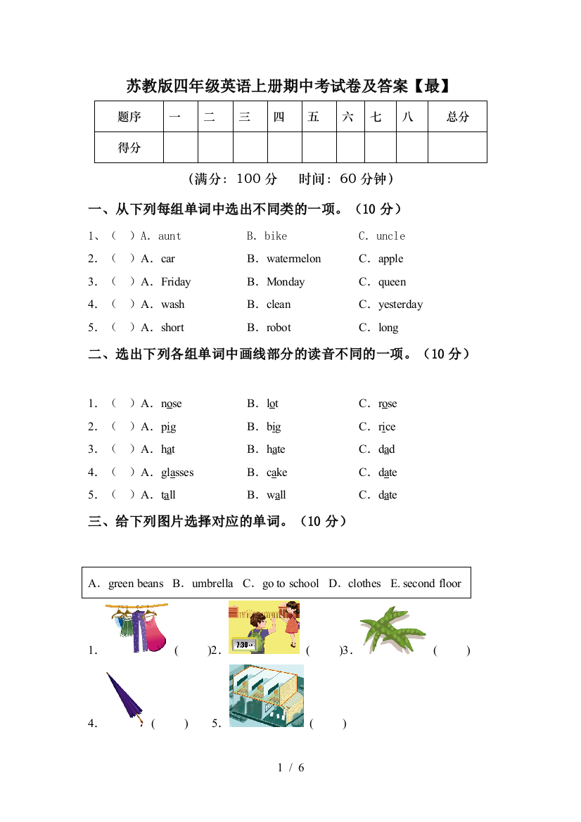 苏教版四年级英语上册期中考试卷及答案【最】