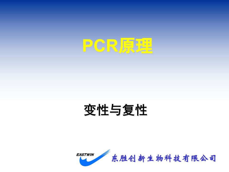 PCR技术原理课件