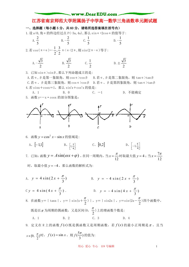 高一数学三角函数单元测试题人教版