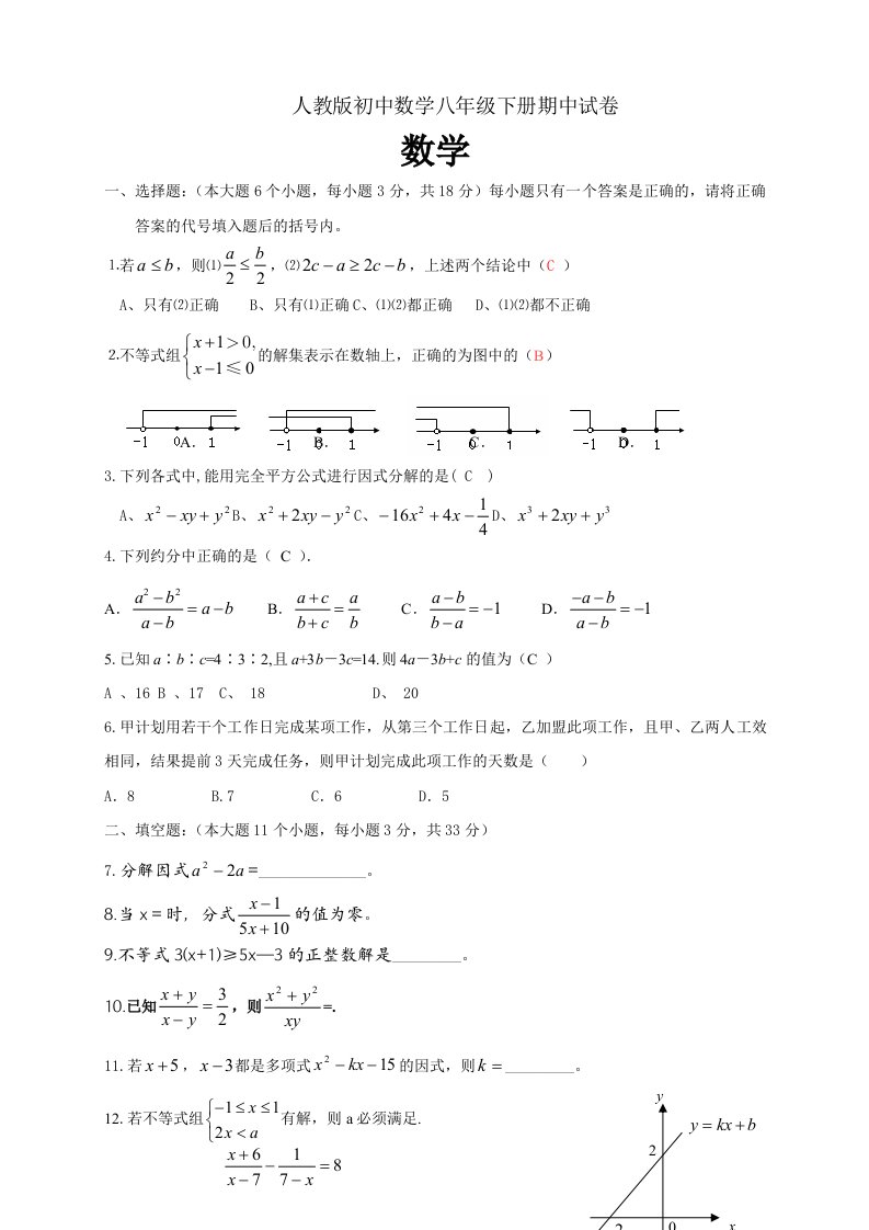 人教版初中数学八年级下册期中试卷