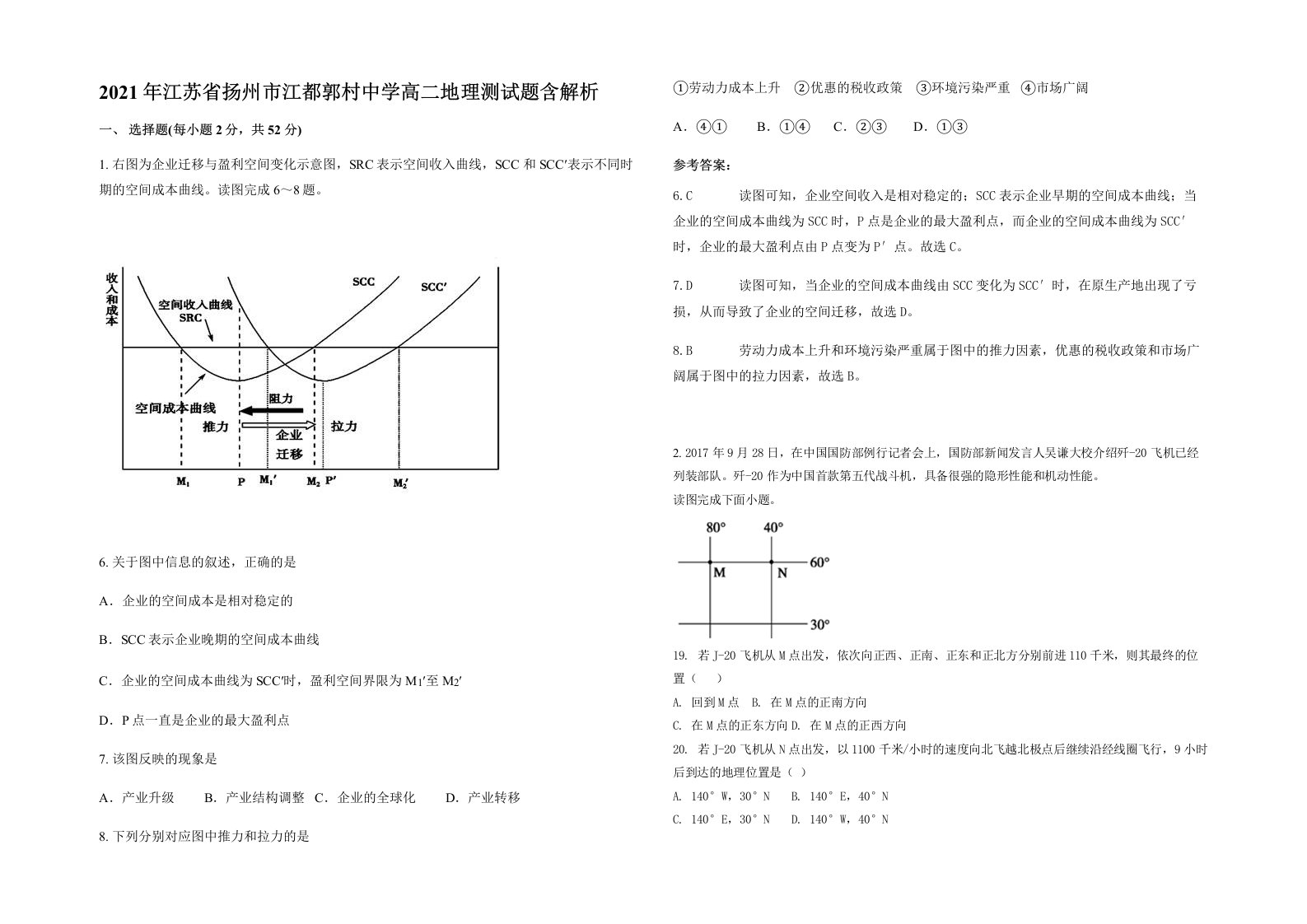 2021年江苏省扬州市江都郭村中学高二地理测试题含解析