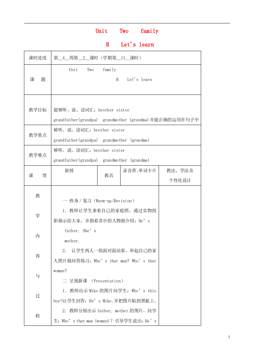 三年级英语下册