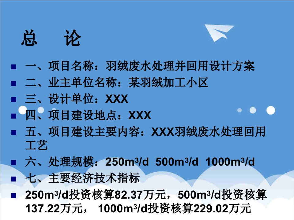 环境管理-羽绒废水