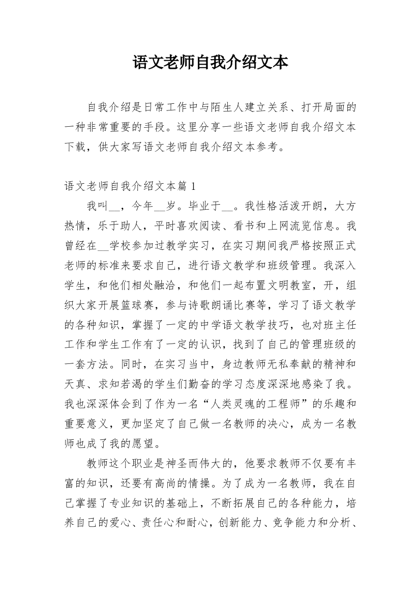 语文老师自我介绍文本