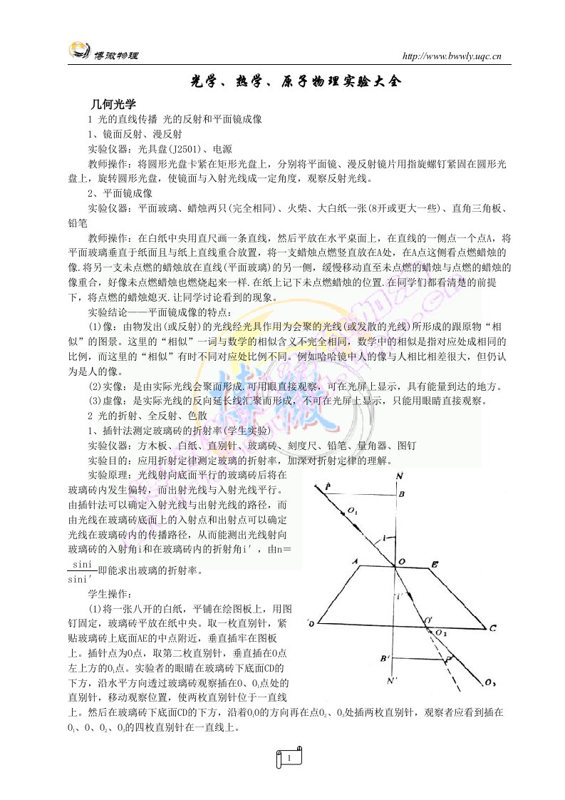高中物理光学、热学、原子物理实验大全bw