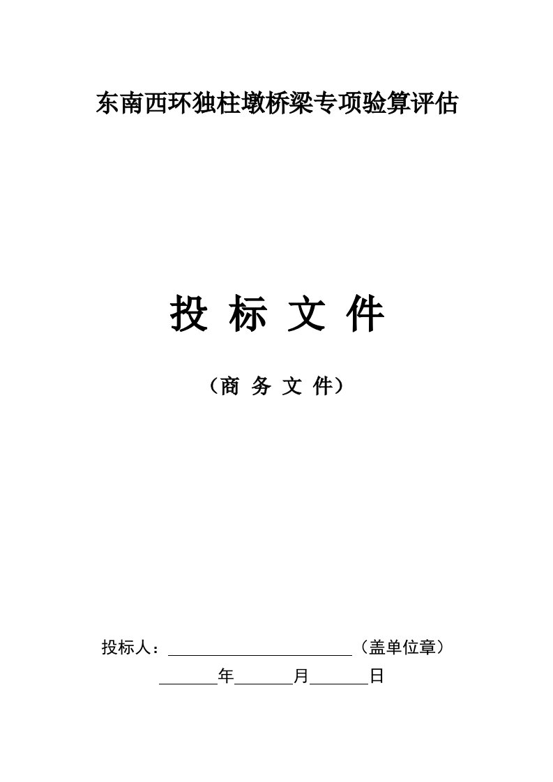 东南西环独柱墩桥梁专项验算