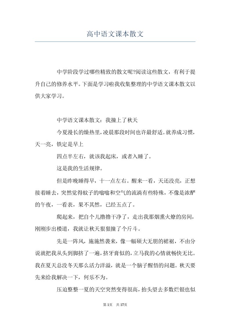 高中语文课本散文