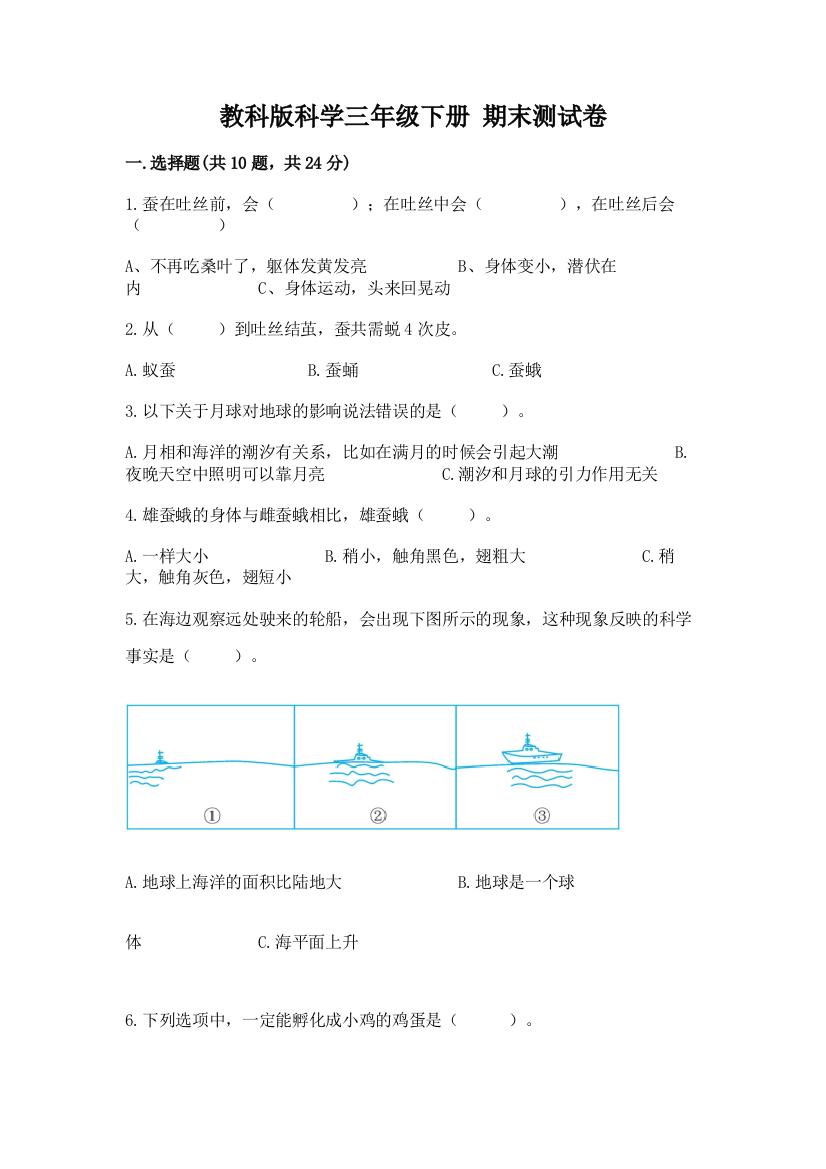 教科版科学三年级下册