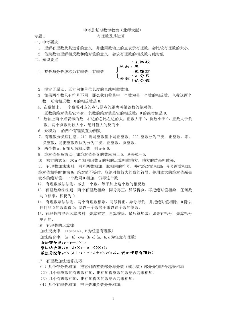 中考总复习数学教案(北师大版)完整版