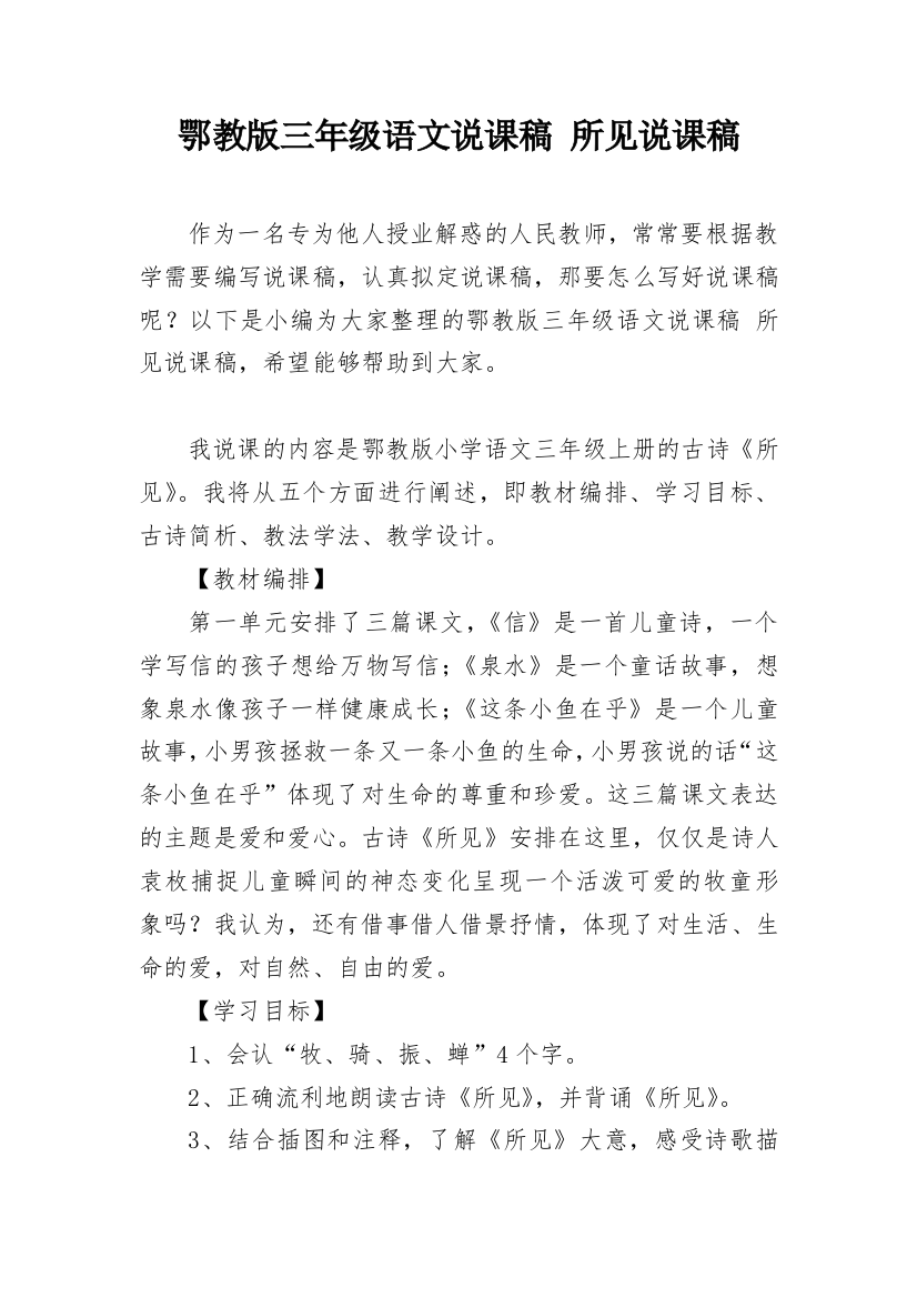 鄂教版三年级语文说课稿