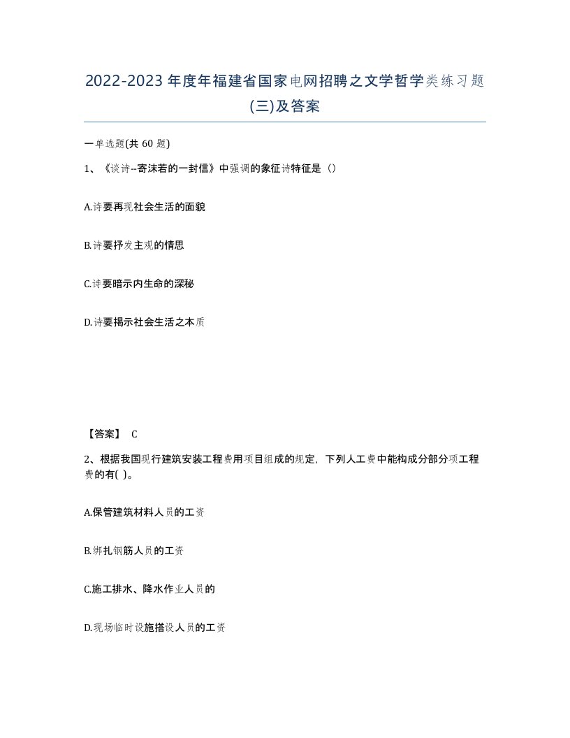 2022-2023年度年福建省国家电网招聘之文学哲学类练习题三及答案