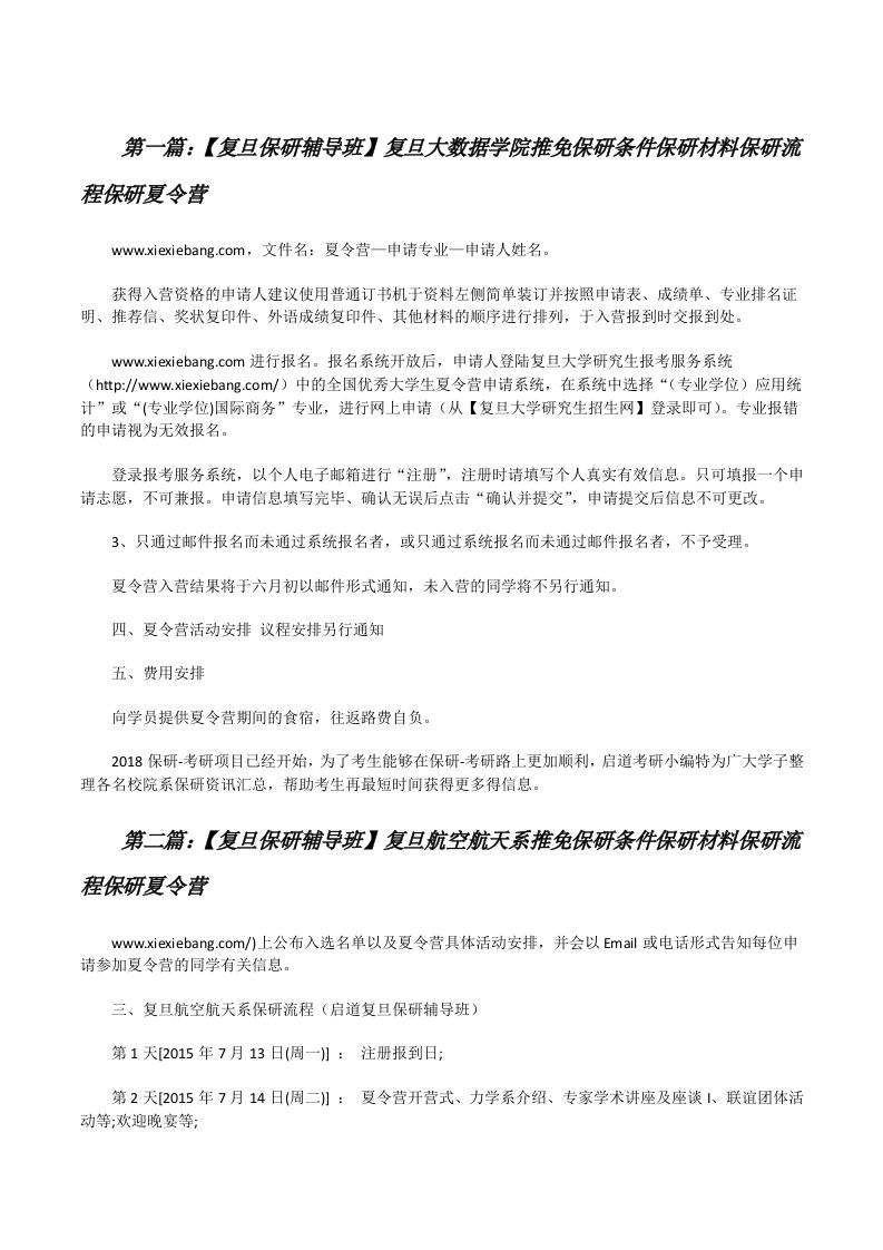 【复旦保研辅导班】复旦大数据学院推免保研条件保研材料保研流程保研夏令营[修改版]