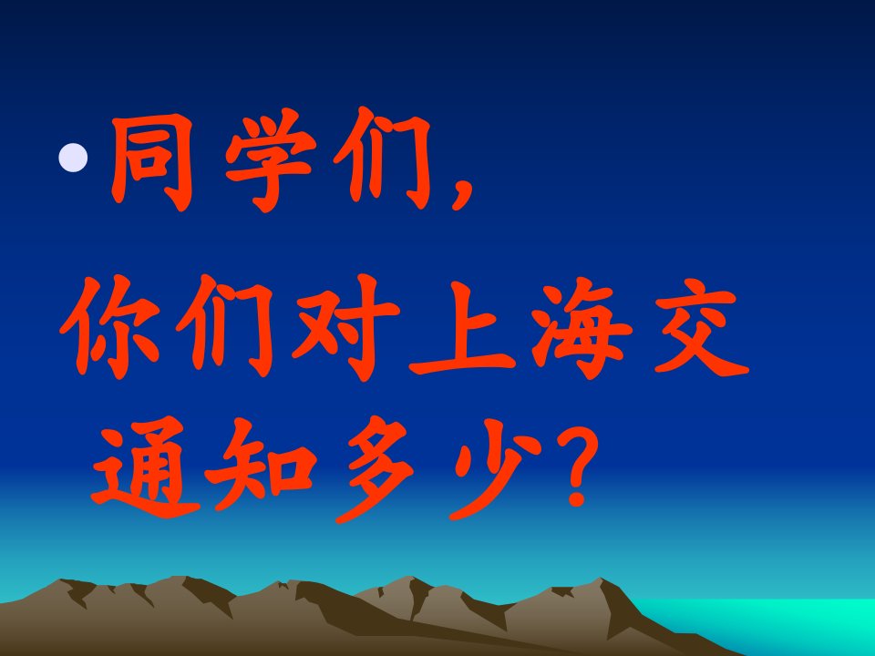 《虹桥综合交通枢纽》PPT课件