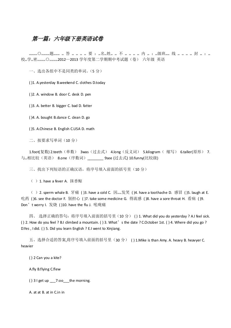 六年级下册英语试卷[修改版]