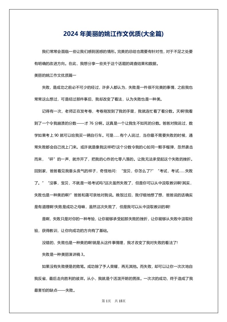 2024年美丽的姚江作文优质(大全篇)