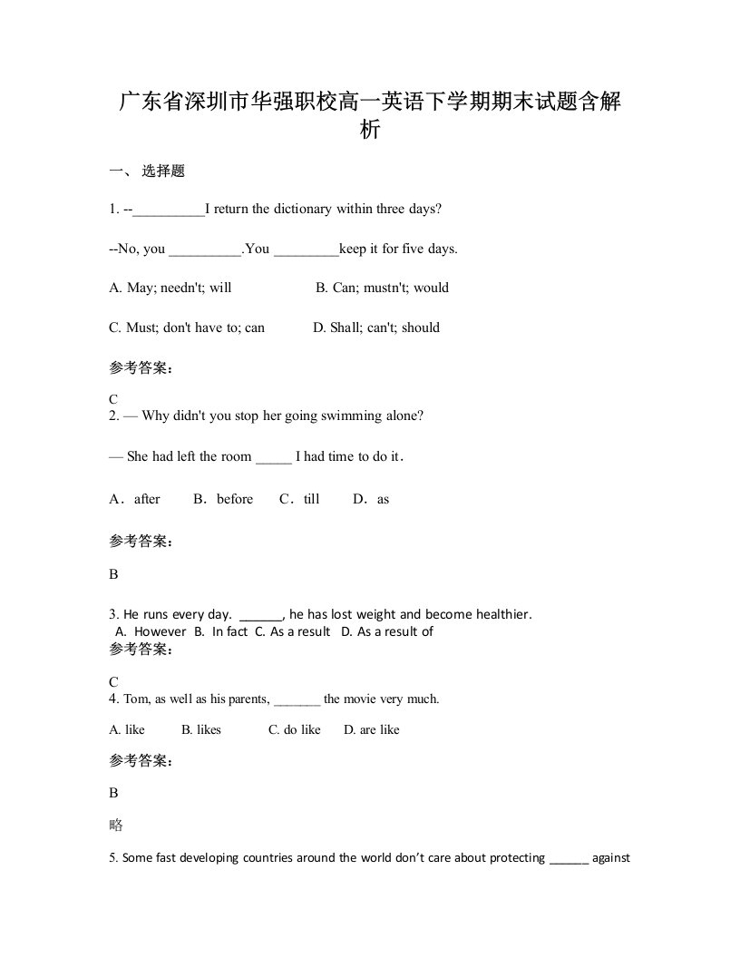 广东省深圳市华强职校高一英语下学期期末试题含解析