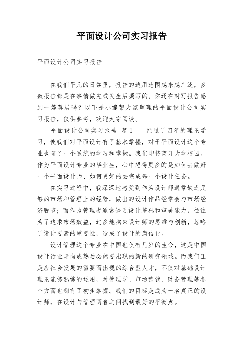 平面设计公司实习报告_3