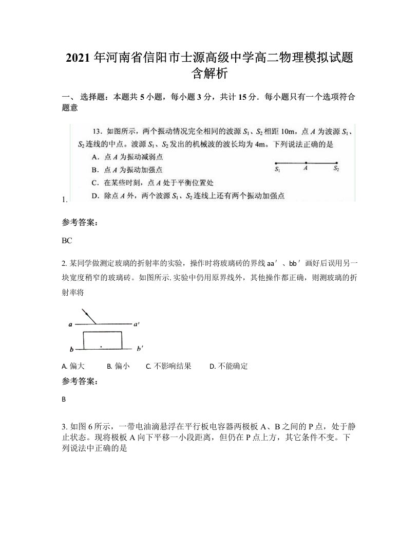 2021年河南省信阳市士源高级中学高二物理模拟试题含解析