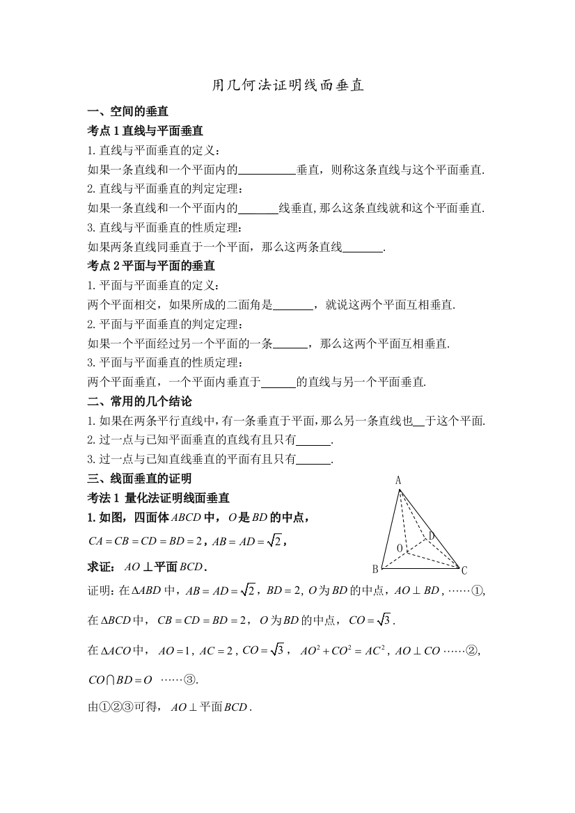 18用几何法证明线面垂直