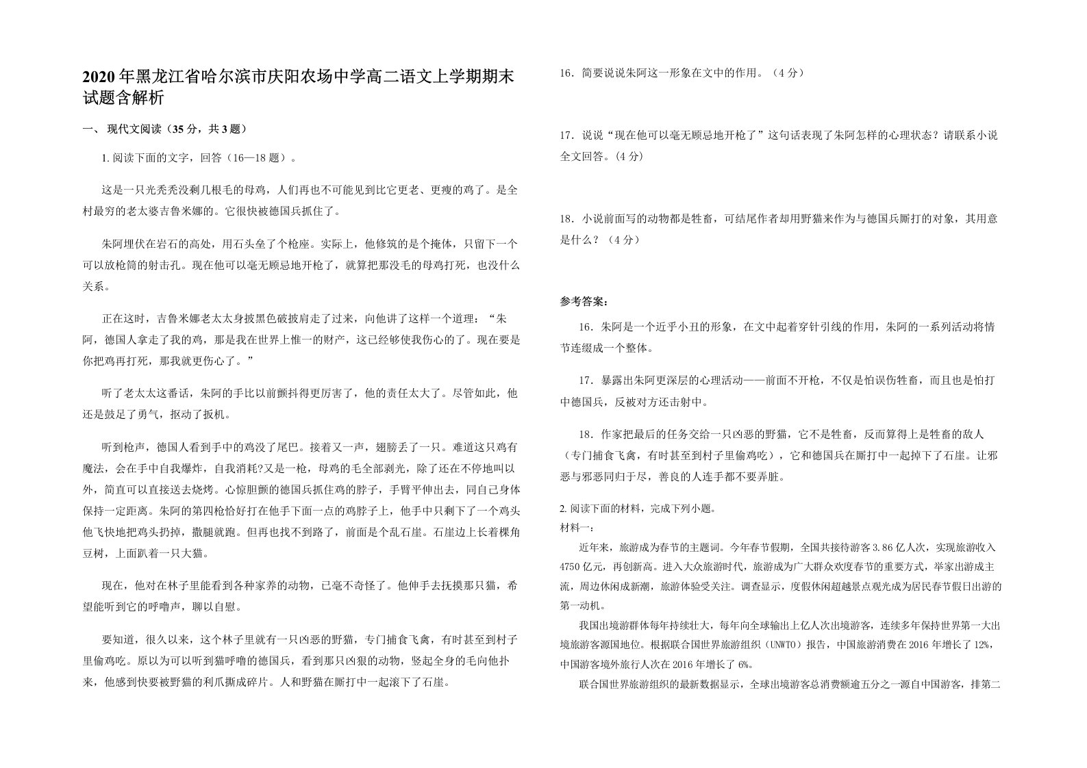 2020年黑龙江省哈尔滨市庆阳农场中学高二语文上学期期末试题含解析