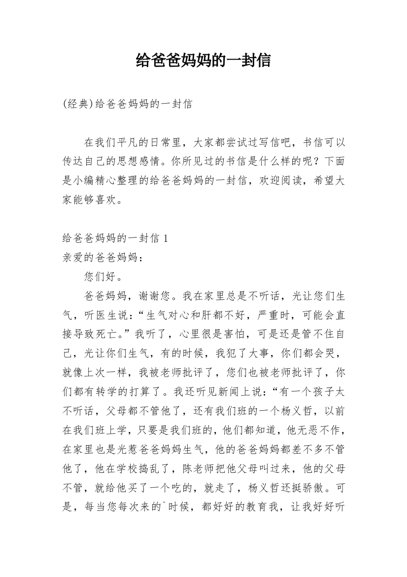 给爸爸妈妈的一封信_109