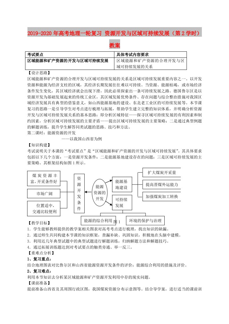 2019-2020年高考地理一轮复习