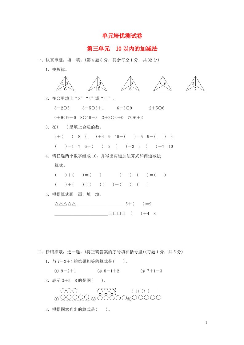 2021一年级数学上册三走进花果山__10以内数的加减法习题青岛版六三制