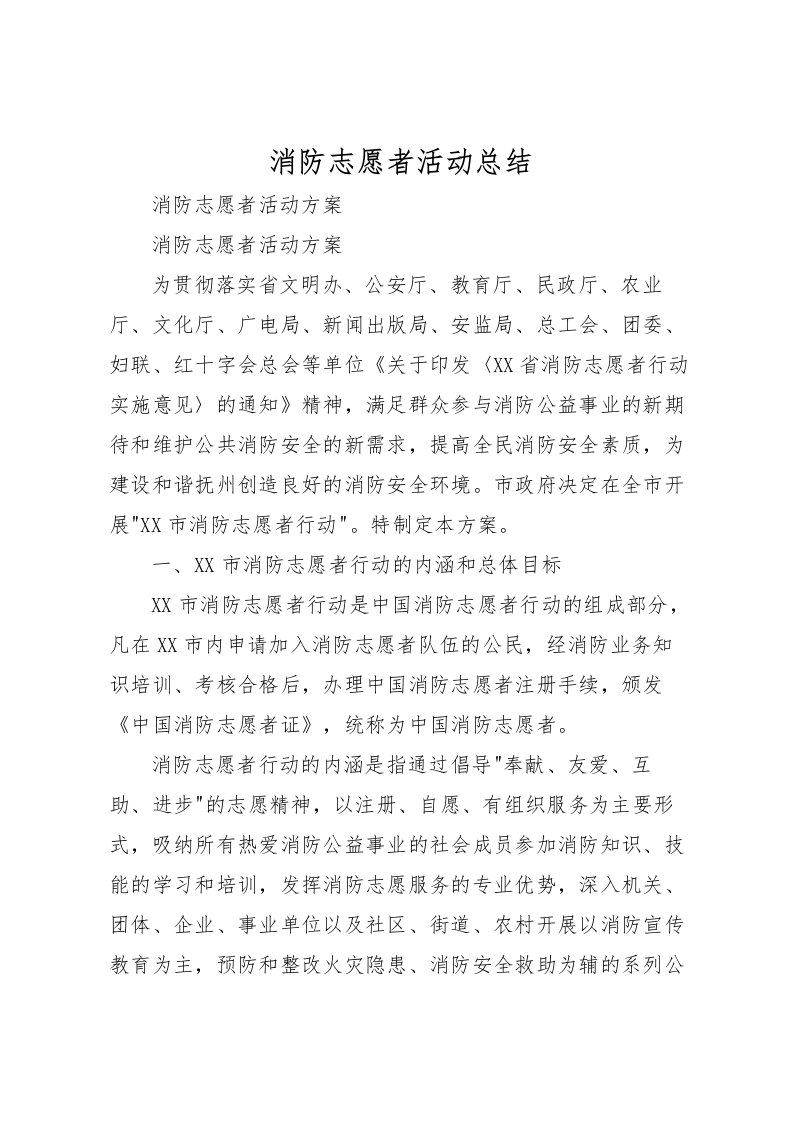 2022消防志愿者活动总结