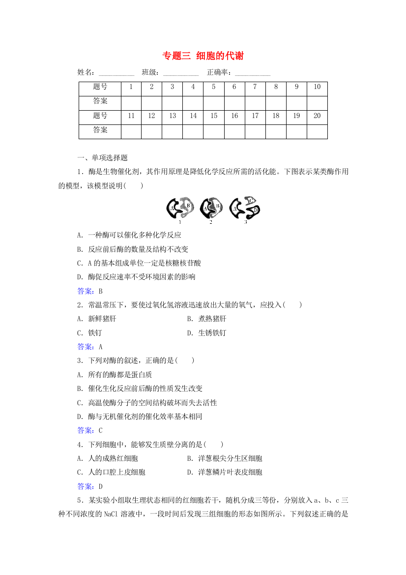 2020-2021学年高中生物