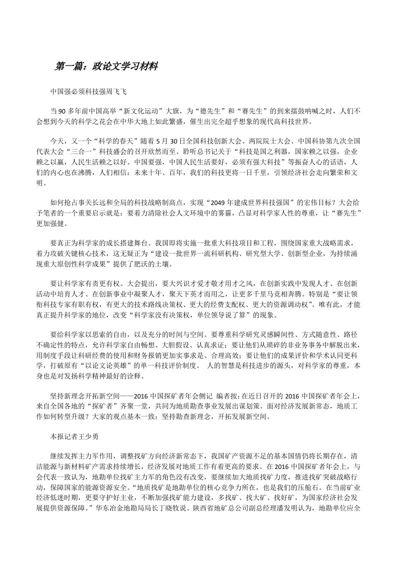 政论文学习材料[修改版]