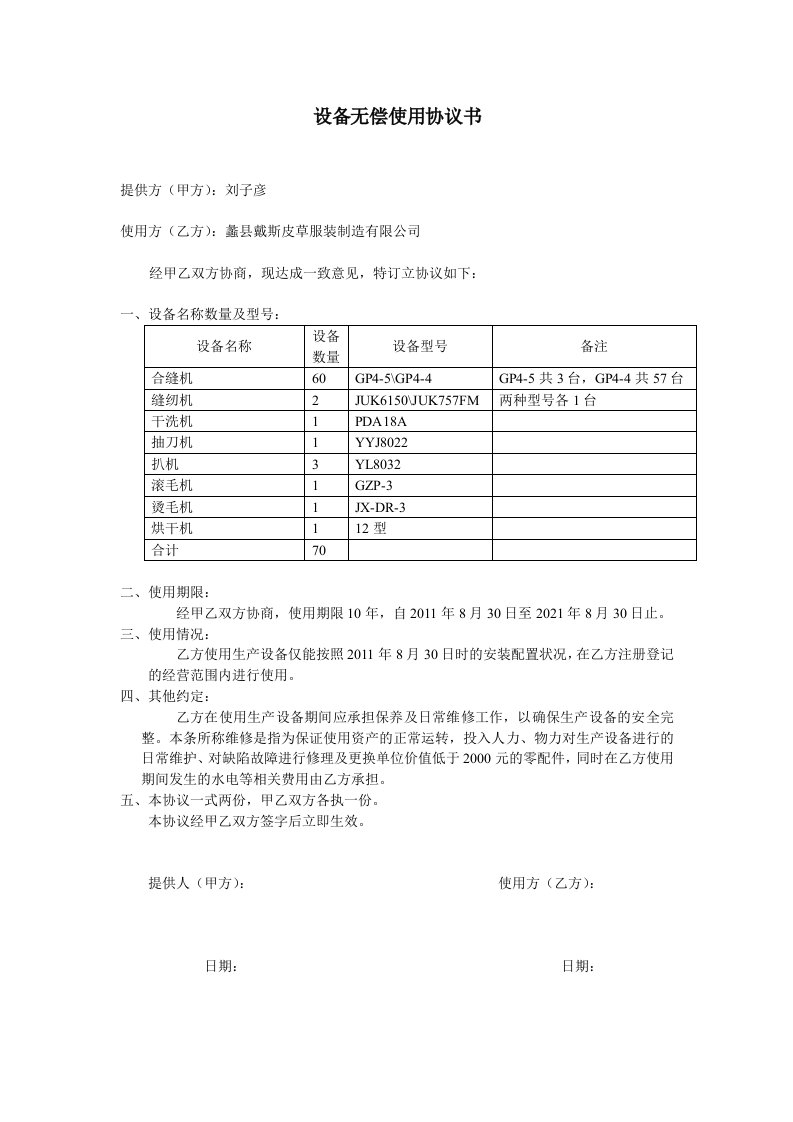 设备无偿使用协议书