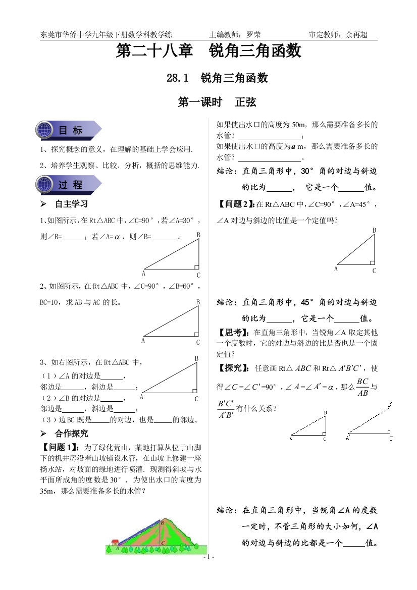 锐角三角函数-----正弦