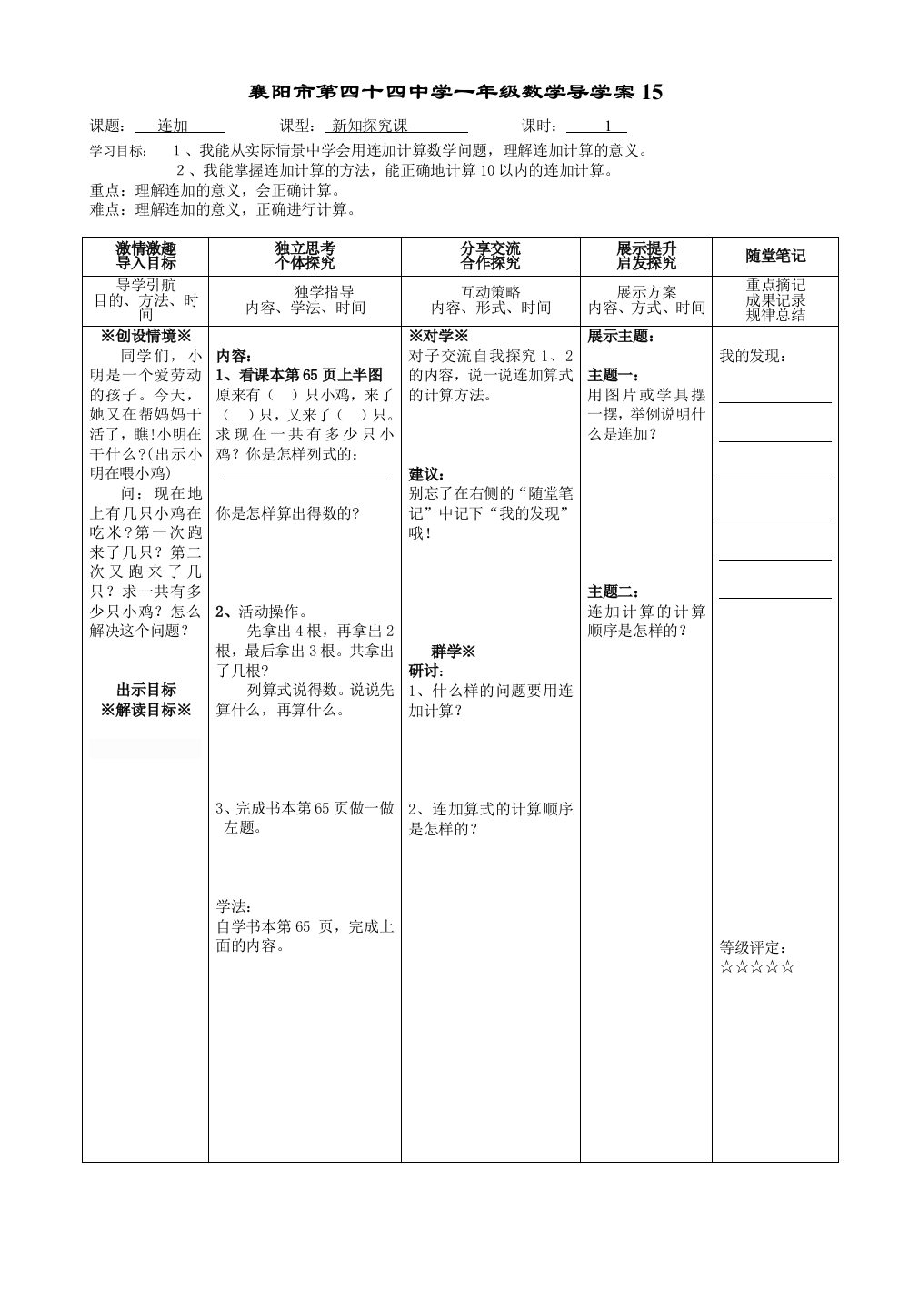 一年级数学第五单元导学案15