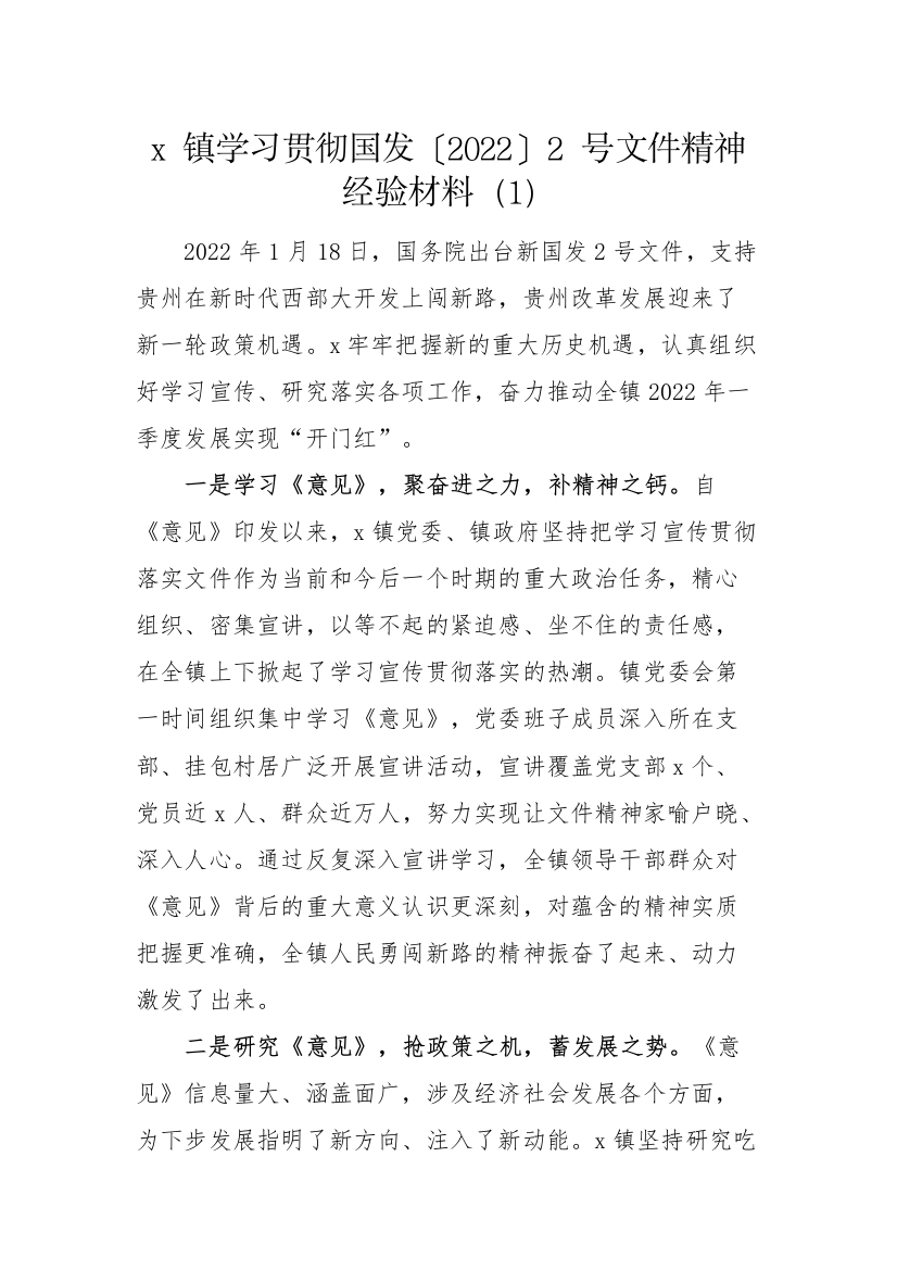 【经验材料】3篇学习贯彻落实国发20222号文件精神经验材料范文3篇工作汇报总结报告信息报道