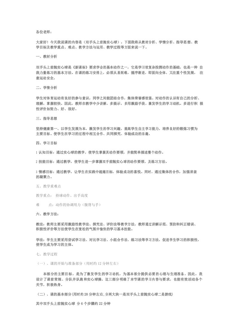 双手头上前抛实心球说课稿