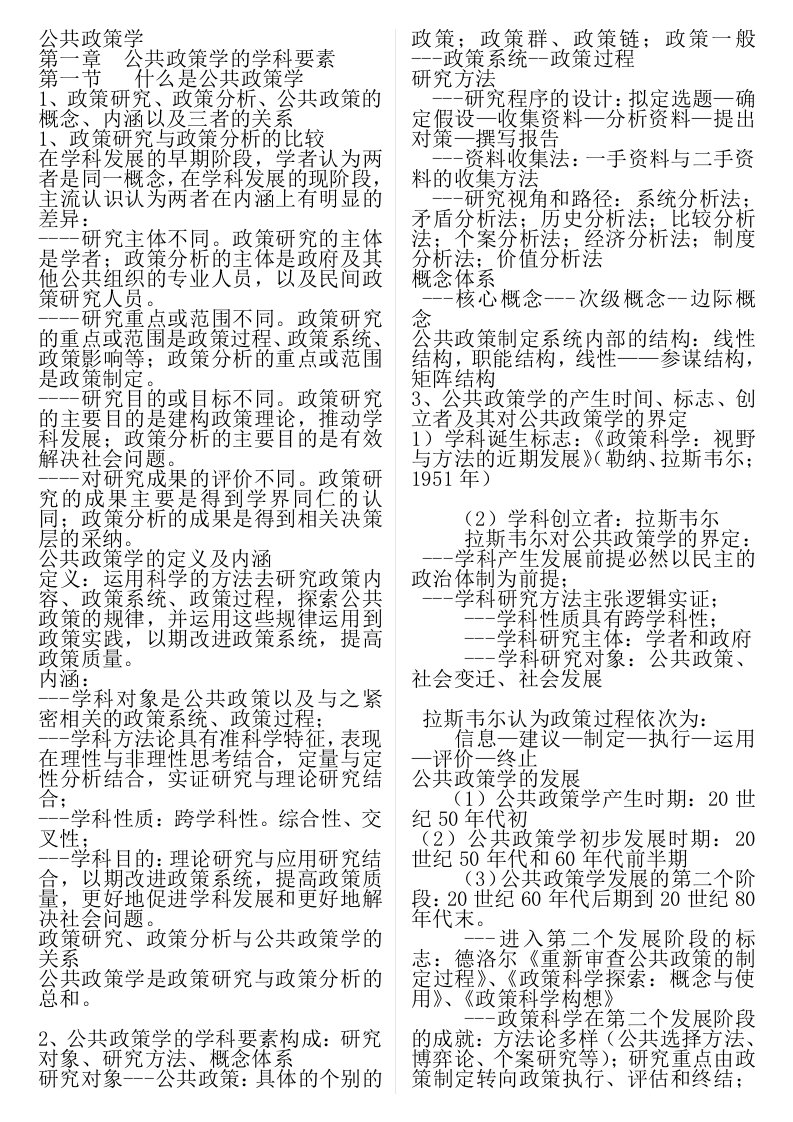 自考公共政策复习资料