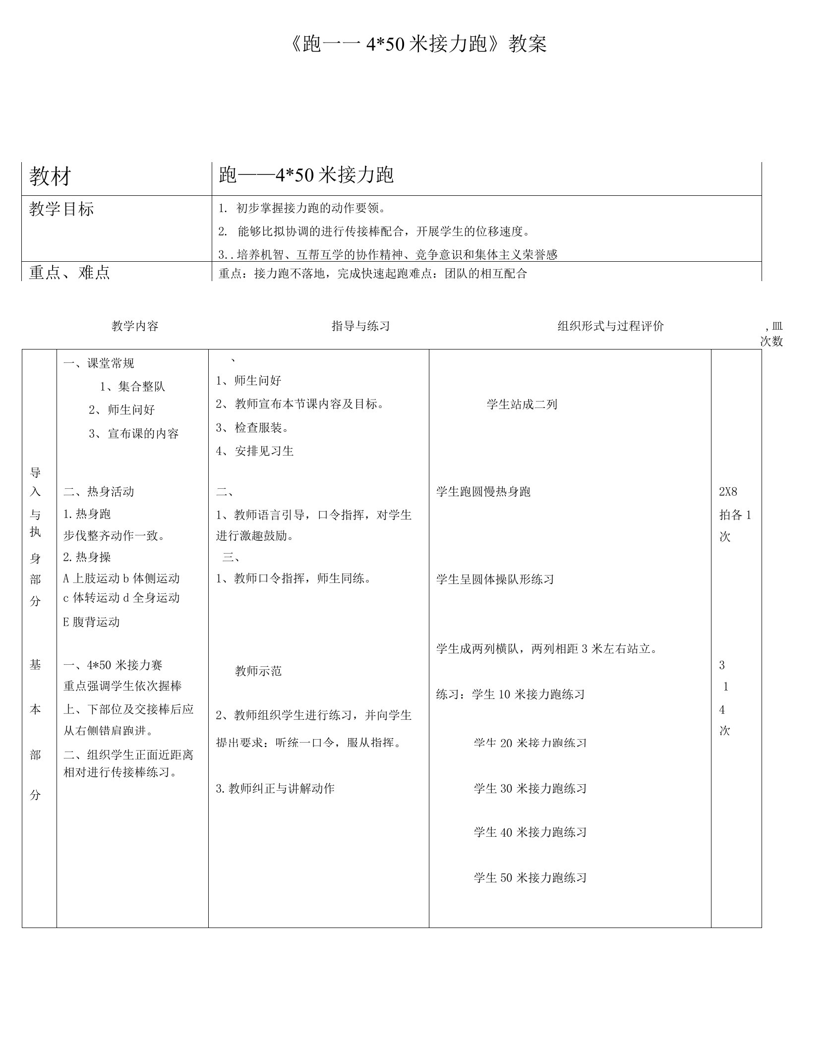 《跑——450米接力跑》教案[13]