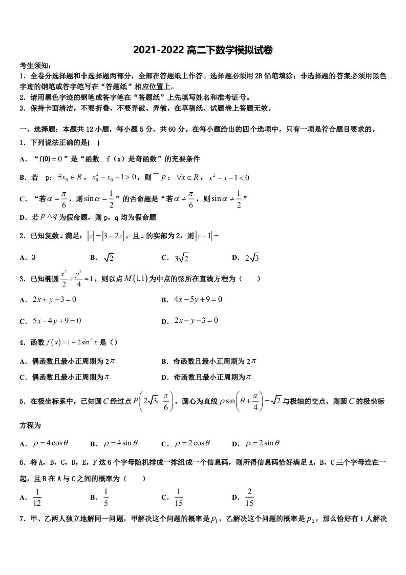 2022届河南省新乡市高二数学第二学期期末调研试题含解析