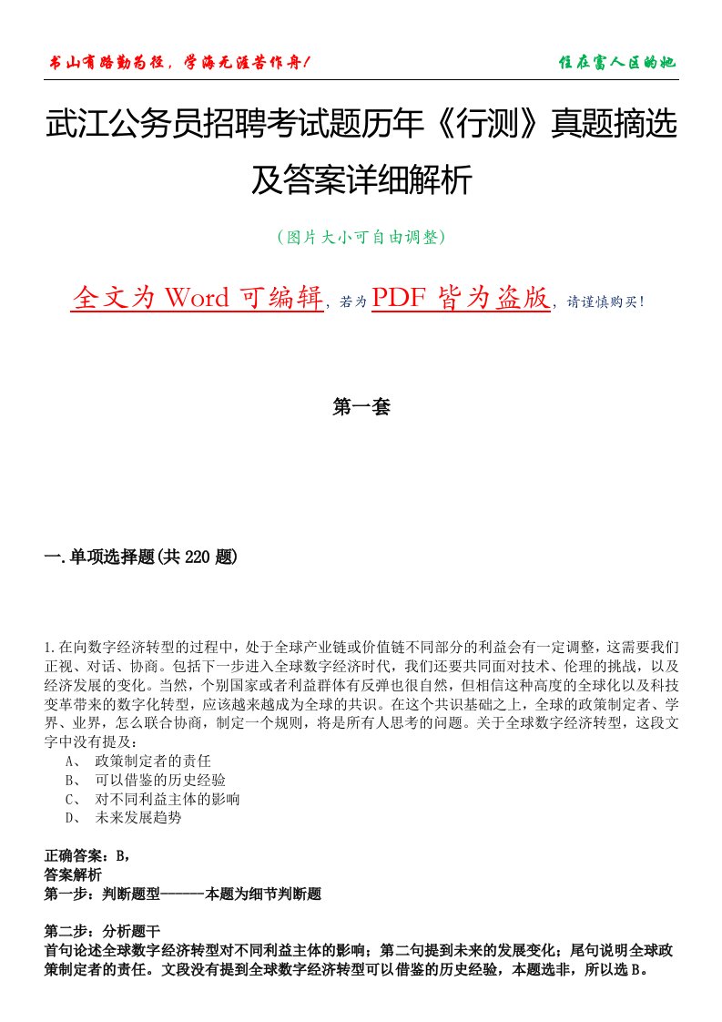 武江公务员招聘考试题历年《行测》真题摘选及答案详细解析版