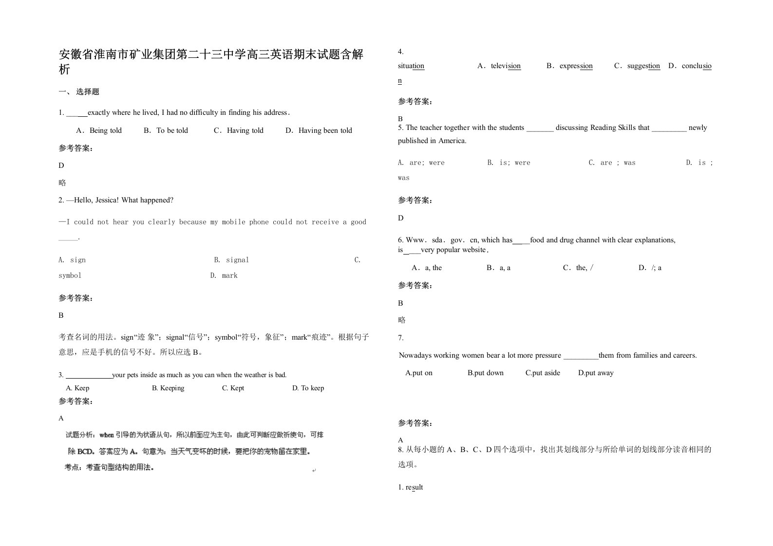 安徽省淮南市矿业集团第二十三中学高三英语期末试题含解析