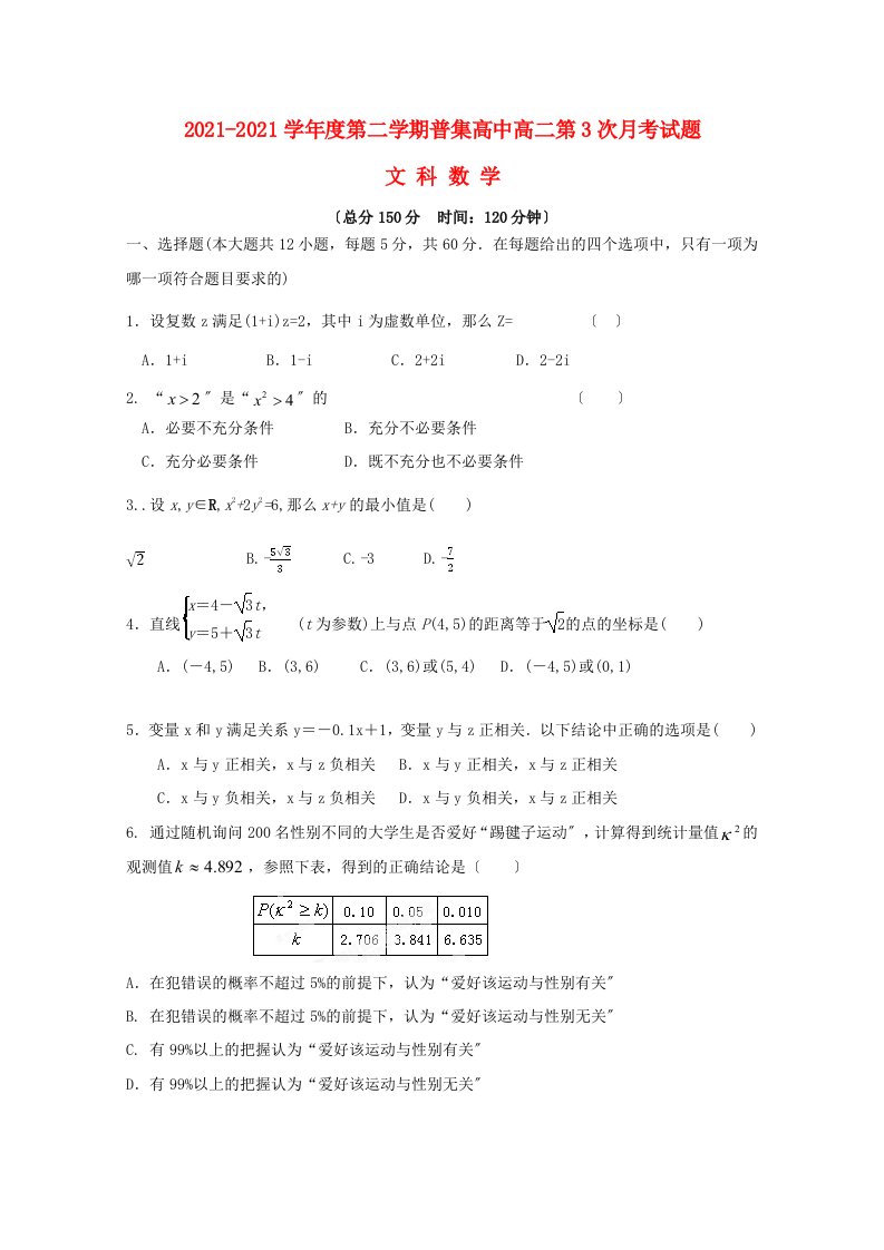 高中高二数学下学期第三次月考试题