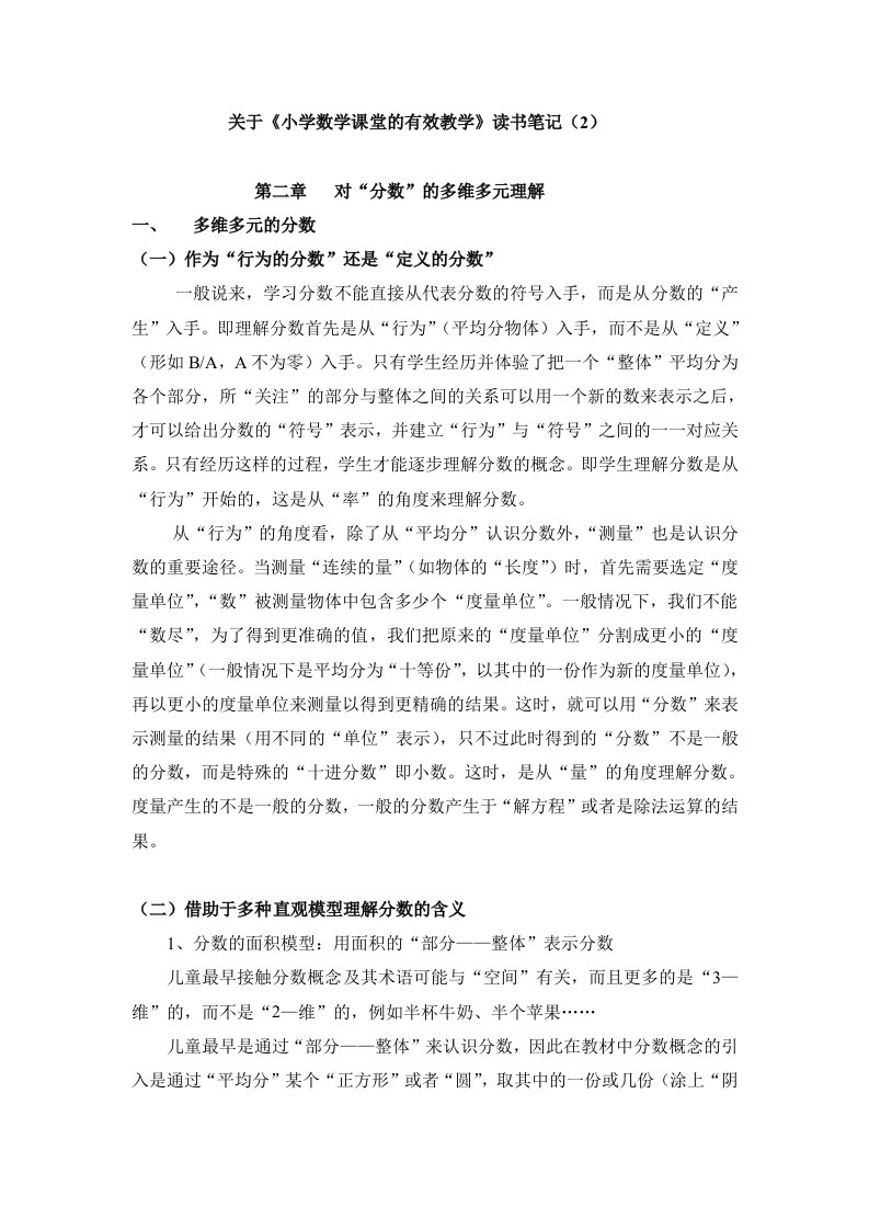 关于小学数学课堂的有效教学读书笔记