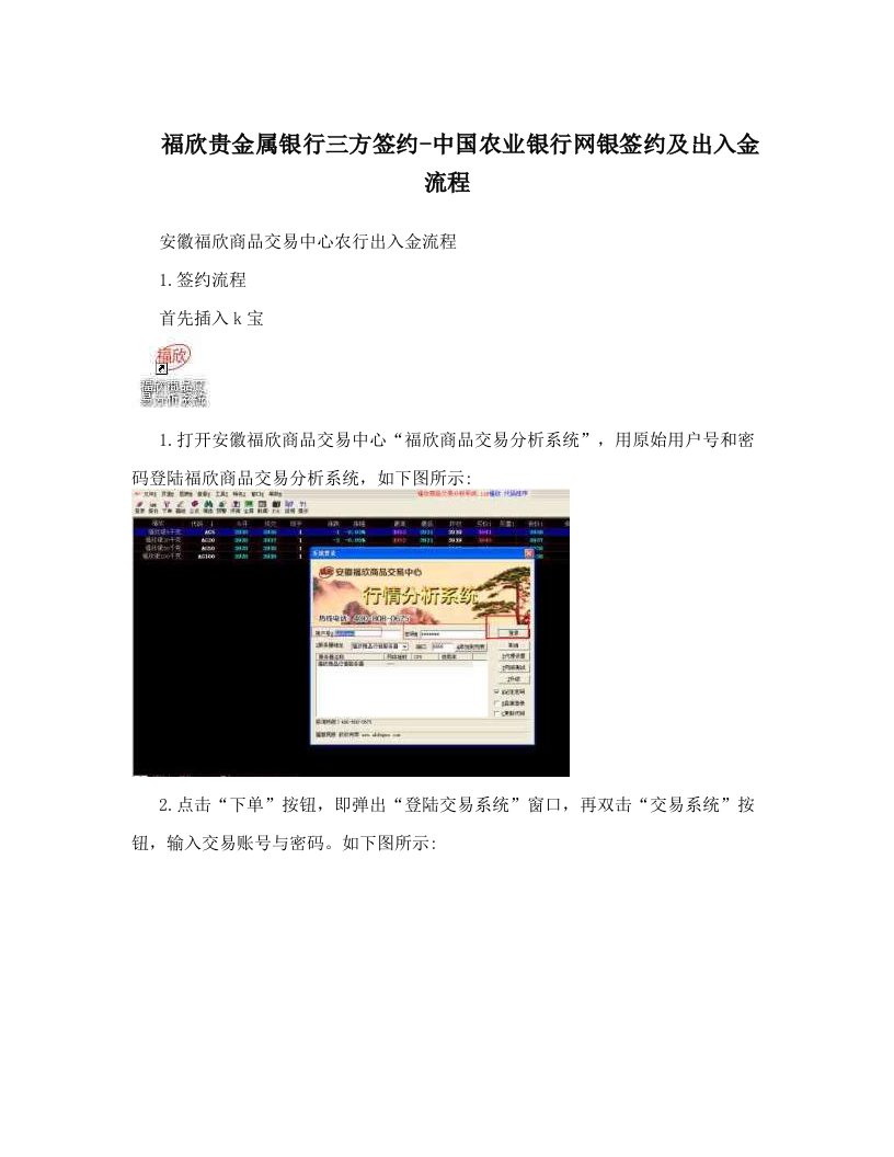 jggAAA福欣贵金属银行三方签约-中国农业银行网银签约及出入金流程